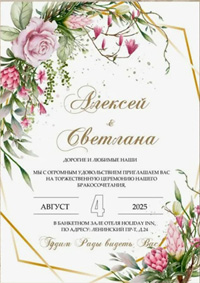 Приглашения на свадьбу.jpg